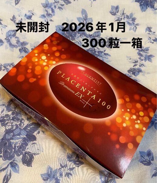 プラセンタ100プレミアムexプラスG 新品未開封 賞味期限2026年1月 銀座ステファニー 300粒一箱