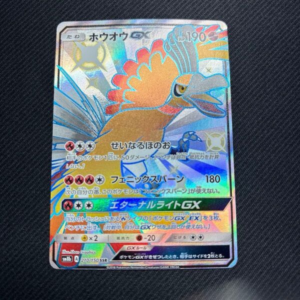 ポケモンカード ホウオウGX SSR SM8b ウルトラシャイニー 210/150