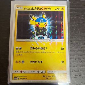 ボスごっこピカチュウ アクア団