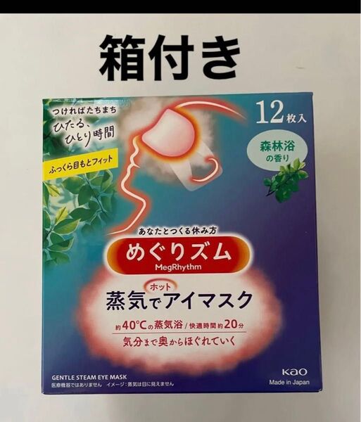 箱付 めぐりズム 12枚 森林浴の香り 花王 蒸気でホットアイマスク