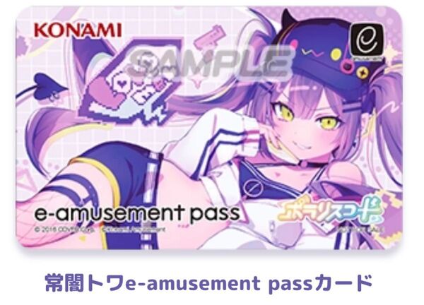 e-amusement pass カード 常闇トワ ホロライブ ポラリスコード