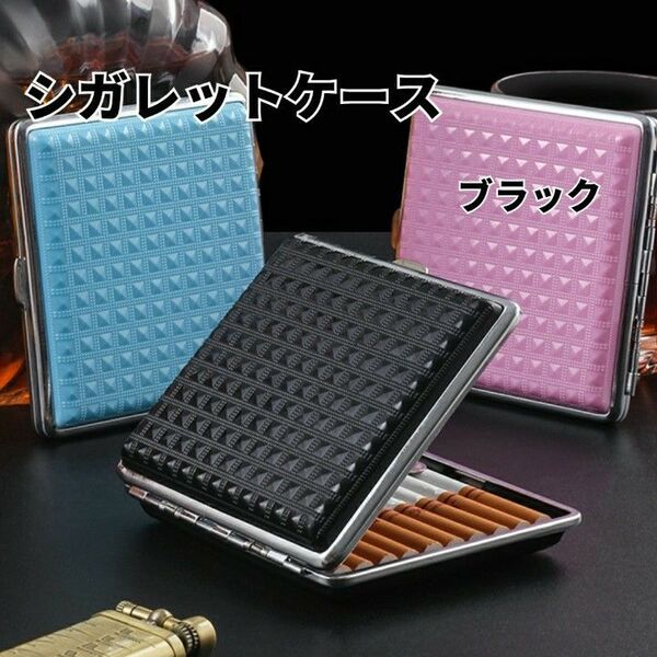 シガレットケース タバコケース 軽量 メンズ レディース 煙草ケース タバコケース コンパクト 20本収納 喫煙グッズ 黒