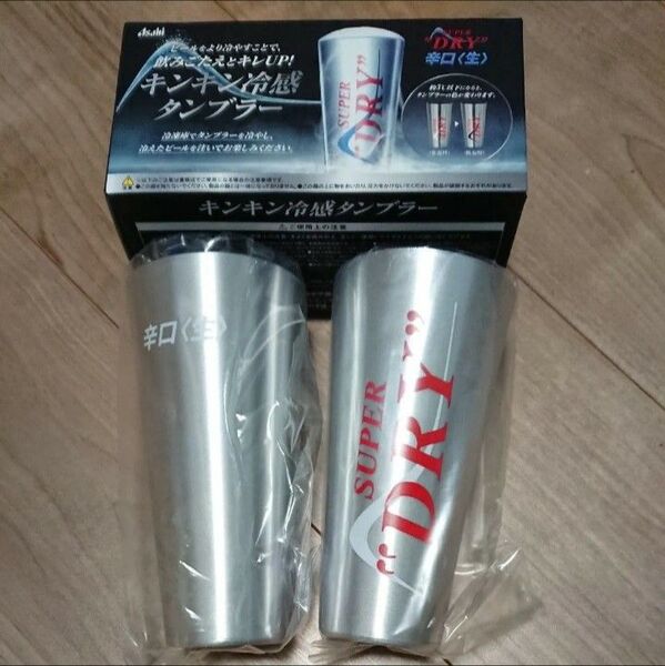 アサヒ キンキン冷感タンブラー タンブラー スーパードライ辛口 アルミ