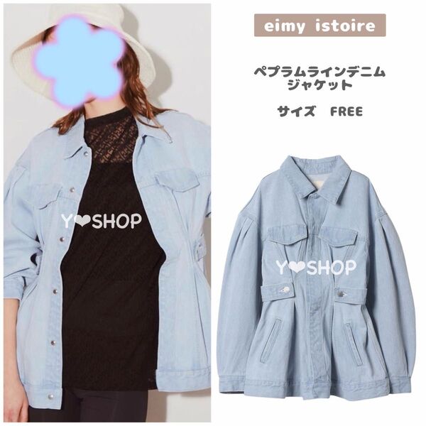 ペプラムラインデニムジャケット オーバージャケット 春服★eimy istoire エイミーイストワール