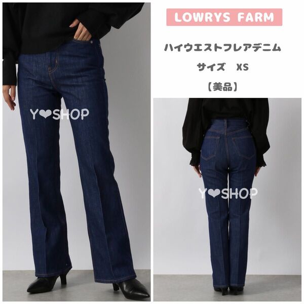【美品】ハイウエストフレアデニムパンツ キレイめパンツ★LOWRYS FARM ローリーズファーム