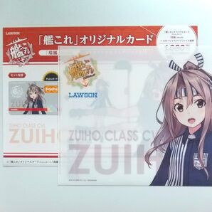 艦これ 瑞鳳 pontaオリジナルカード クリアファイル ローソン