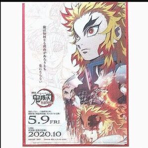 煉獄杏寿郞 無限列車編リバイバル上映 キャラクターフライヤー&クリアファイルセット 鬼滅の刃 ufotable 劇場グッズ