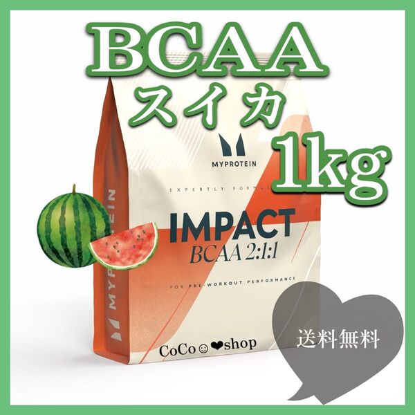 BCAA スイカ 1kg マイプロテイン