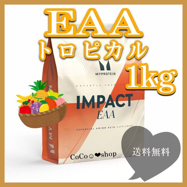 インパクトEAA eaa トロピカル味 1kg (500g×2) マイプロテイン