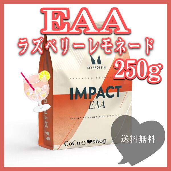 お試しサイズ!インパクトEAA eaa ラズベリーレモネード味 250g マイプロテイン