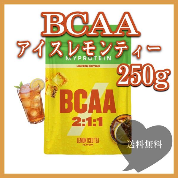 BCAA アイスレモンティー 250g マイプロテイン