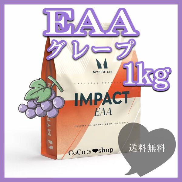 最安値!インパクトEAA eaa グレープ味 1kg (500g×2) マイプロテイン