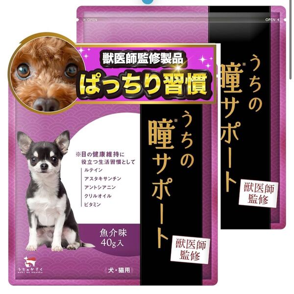【獣医師監修】 うちの瞳サポート サプリメント ペット 犬 猫 無添加 うちのかぞく(40g/2袋