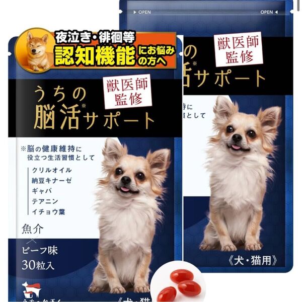 かぞく【獣医師監修】 うちの脳活サポート サプリメント 犬 猫 ペット 無添加 うちのかぞく (30粒/2袋)