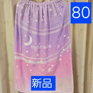 最終価格【80】ラップタオル スイミング バスタオル