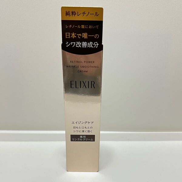 資生堂 エリクシール レチノパワーリンクルクリームS