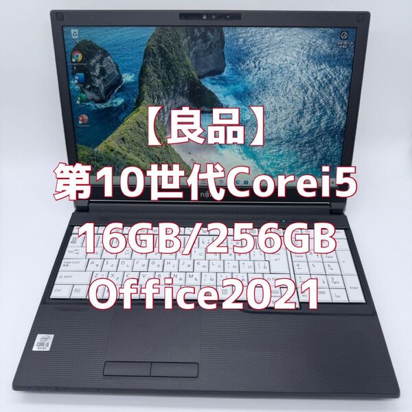 ノートパソコン Windows11 オフィス付き 第10世代 Core i5 メモリ 16GB SSD 256GB