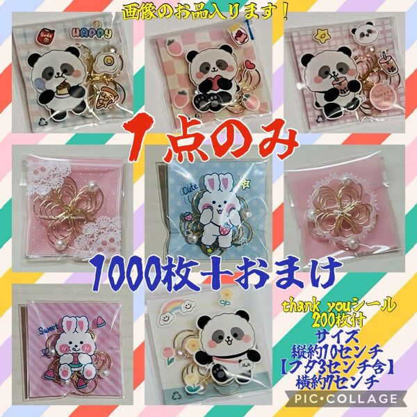 即購入OK 再入荷 可愛い封筒 おまかせ 1000枚+おまけ