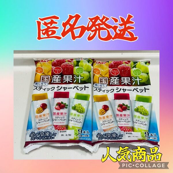 しんこう 国産フルーツ果汁 スティックシャーベット 9本入×2袋