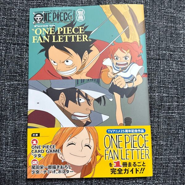 ONE PIECE FAN LETTER 1冊まるごと完全ガイド!! カードなし
