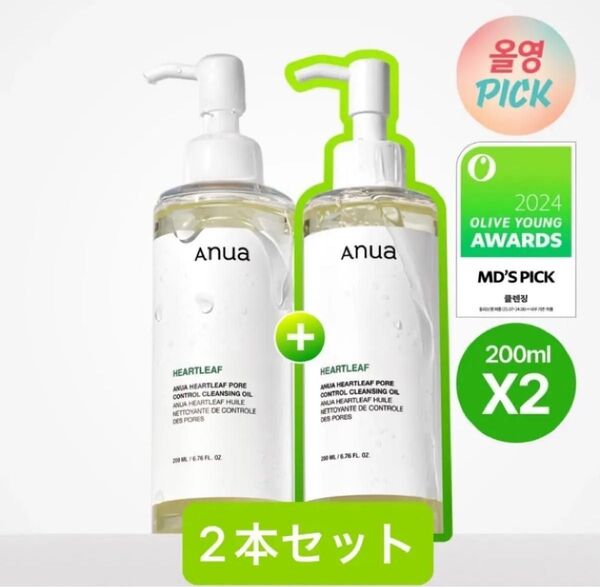 【24時間以内に発送】アヌア Anua ドクダミポアコントロールクレンジングオイル 200ml 2本セット