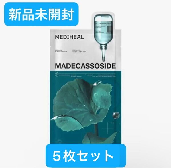 【24時間以内に発送】リニューアル版 MEDIHEAL メディヒール マデカソサイド エッセンシャルマスク 5枚セット