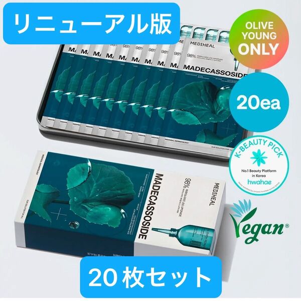 【リューアル版】MEDIHEAL メディヒール マデカソサイド エッセンシャルマスク 20枚セット
