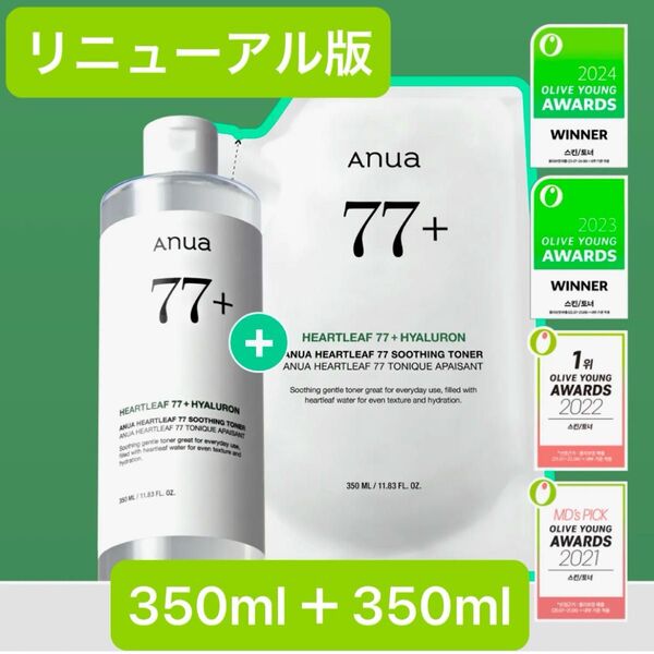 【24時間以内に発送】Anua アヌア ドクダミ77スーディング化粧水 トナー 350ml+350ml詰め替え