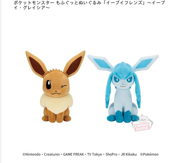 【新品】ポケットモンスター もふぐっとぬいぐるみ「イーブイフレンズ」~イーブイ・グレイシア~2体セット