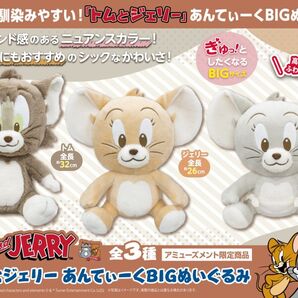 【新品未開封】トムとジェリー あんてぃーくBIGぬいぐるみ 3体セット