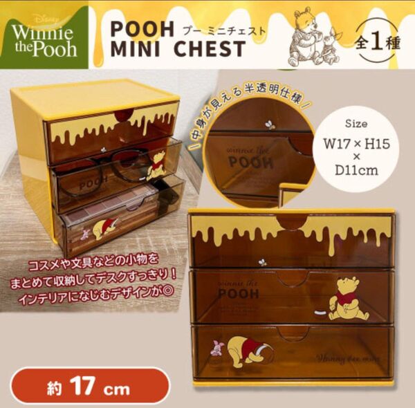 【新品未開封】くまのプーさん POOHミニチェスト おもちゃ入れ 小物入れ ディズニー
