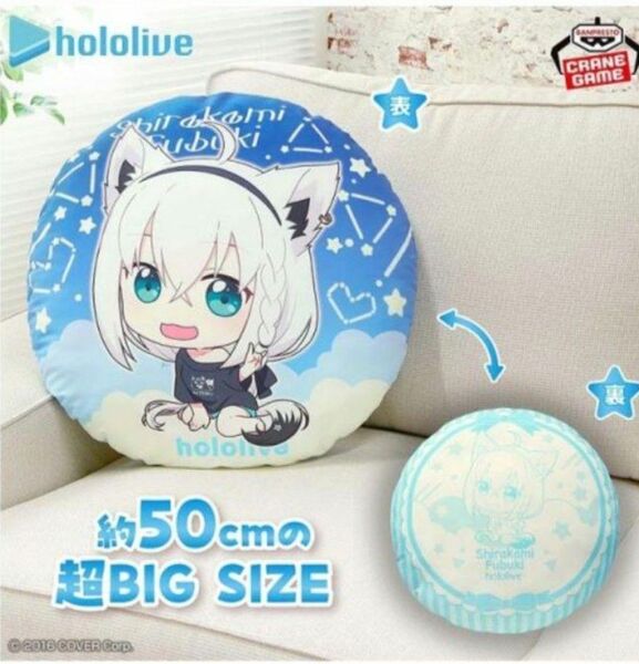 【新品未使用】 ホロライブ # hololive IF petit ラウンドクッション 白上フブキ