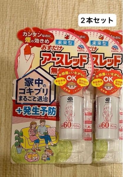アースレッド ゴキブリ ダニ 無煙プッシュ 15部屋分 約60プッシュ アース製薬