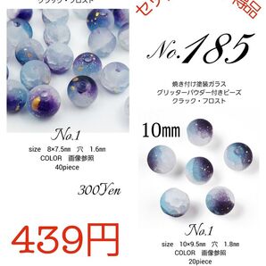 ビーズ・パーツ感謝セット No.185