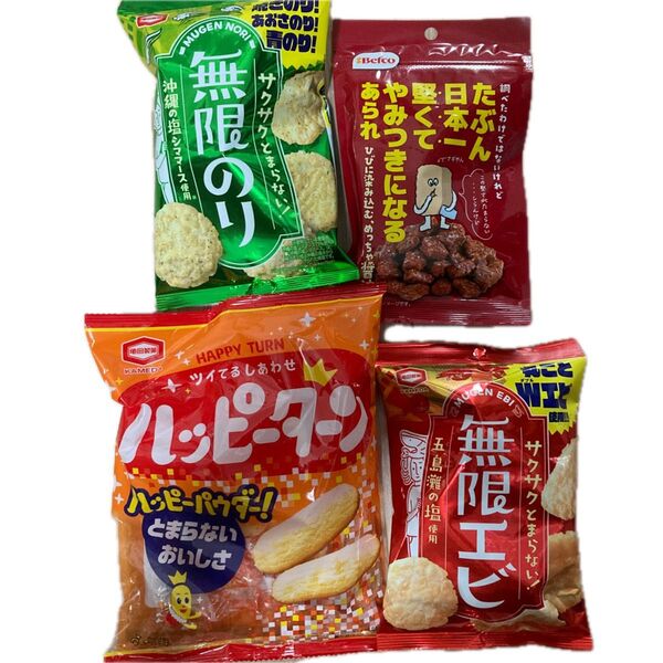 お菓子4点セット ハッピーターン 無限のり 無限エビ やみつきになるおかき
