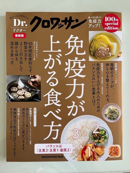 免疫力が上がる食べ方