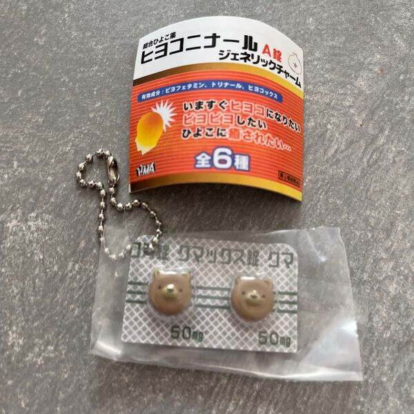 ヒヨコニナールA錠 ジェネリックチャーム クマっくす錠