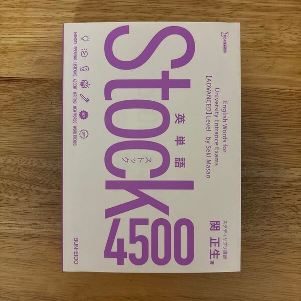 ストック Stock 4500 スタディサプリ スタサプ 関正生