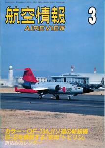 ★航空情報誌1990年、3月号、4月号、5月号、3冊セット★