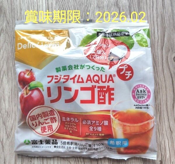 《未使用未開封》富士薬品 フジタイムAQUA プチリンゴ酢 サンプル 試供品 2個入り