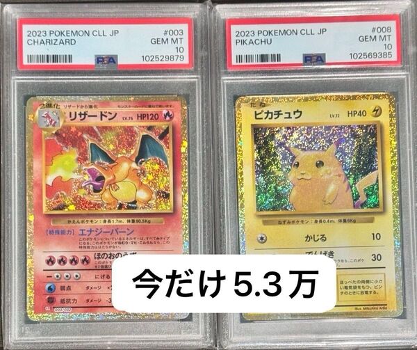 ポケモンカード classic PSA10 ピカチュウ リザードン