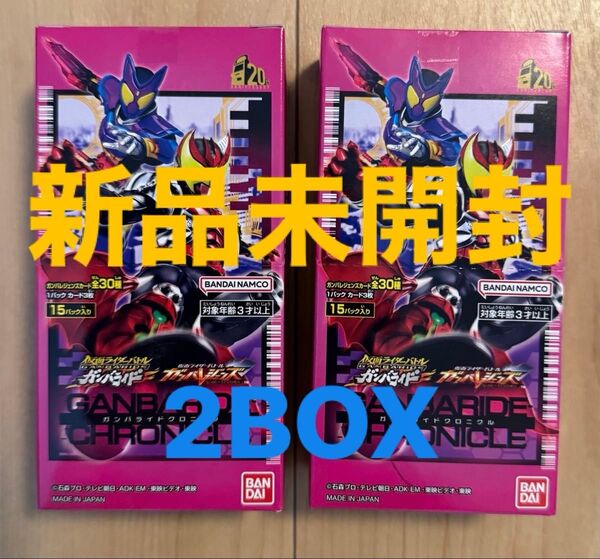 仮面ライダーバトルガンバレジェンズ ガンバライドクロニクル BOX 未開封 2BOX