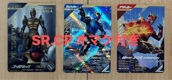 【オマケ付き】ガンバレジェンズ 仮面ライダークウガ ドラゴンフォームLR ライジングマイティLR ゴ・ガドル・バCPパラレル