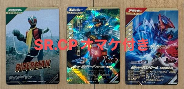 【オマケ付き】ガンバレジェンズ 仮面ライダーガッチャードアルティマスチームホッパーLR デストリームLR ライダーマンSRパラレル