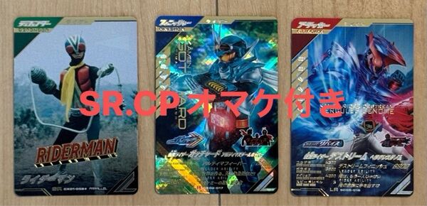 【オマケ付き】ガンバレジェンズ 仮面ライダーガッチャードアルティマスチームホッパーLR デストリームLR ライダーマンSRパラレル