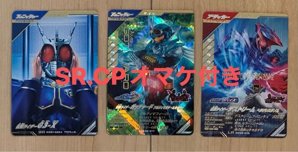【オマケ付き】ガンバレジェンズ 仮面ライダーガッチャードアルティマスチームホッパーLR ネクロムLR G3-X SRパラレル