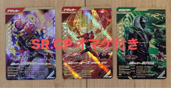 【オマケ付き】ガンバレジェンズ 仮面ライダーオーズ タジャドル コンボLR ネクロムLR パンクジャックLR