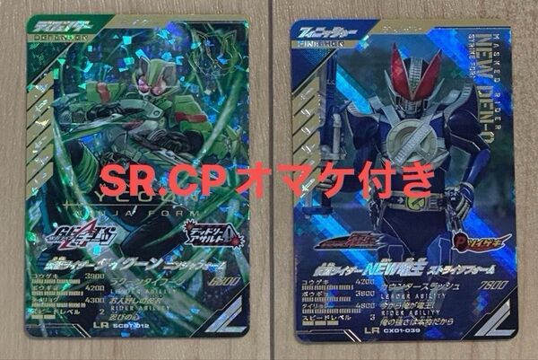 【オマケ付き】ガンバレジェンズ 仮面ライダータイクーンニンジャフォームLR 仮面ライダーNEW電王ストライクフォームLR