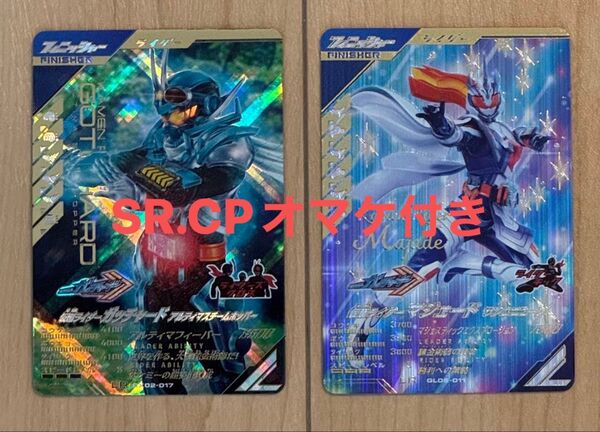 【オマケ付き】ガンバレジェンズ 仮面ライダーガッチャードアルティマスチームホッパーLR 仮面ライダーマジェード サンユニコーンLR