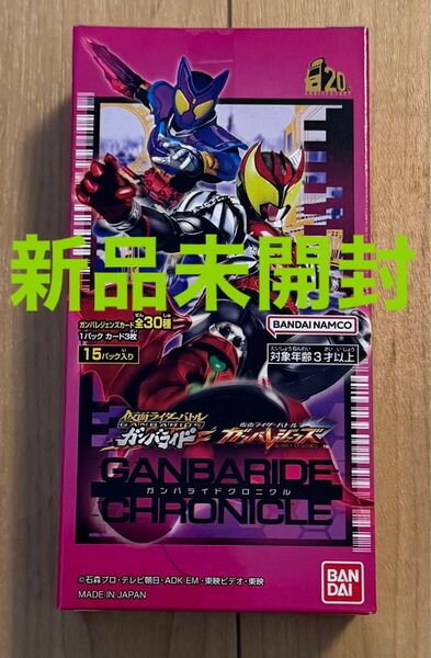 仮面ライダーバトルガンバレジェンズ ガンバライドクロニクル BOX 未開封 1BOX